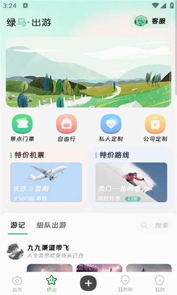 绿马出游app 截图4