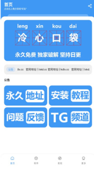 冷心口袋app官方
