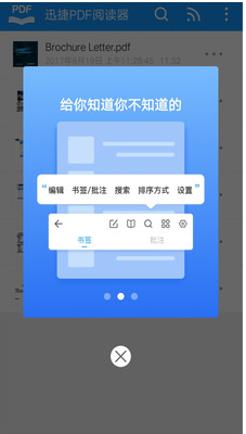 迅捷PDF阅读器 截图3