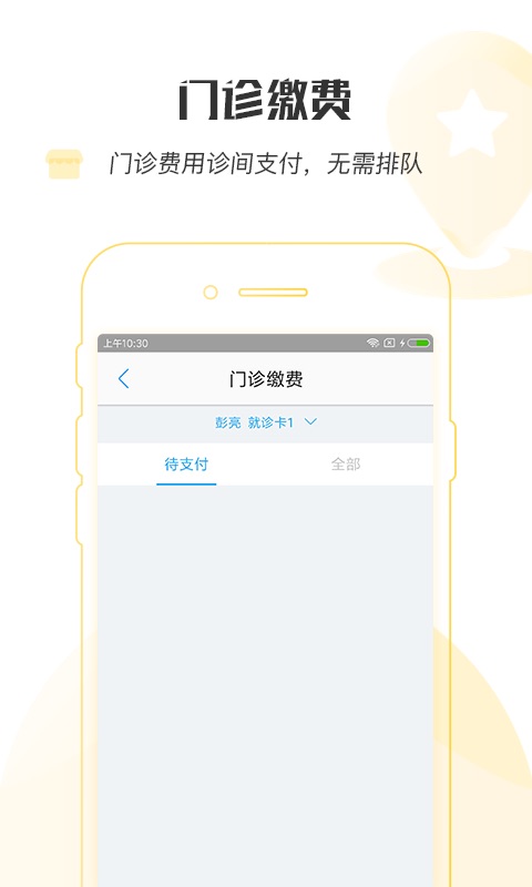 衡阳市中医医院app 截图2