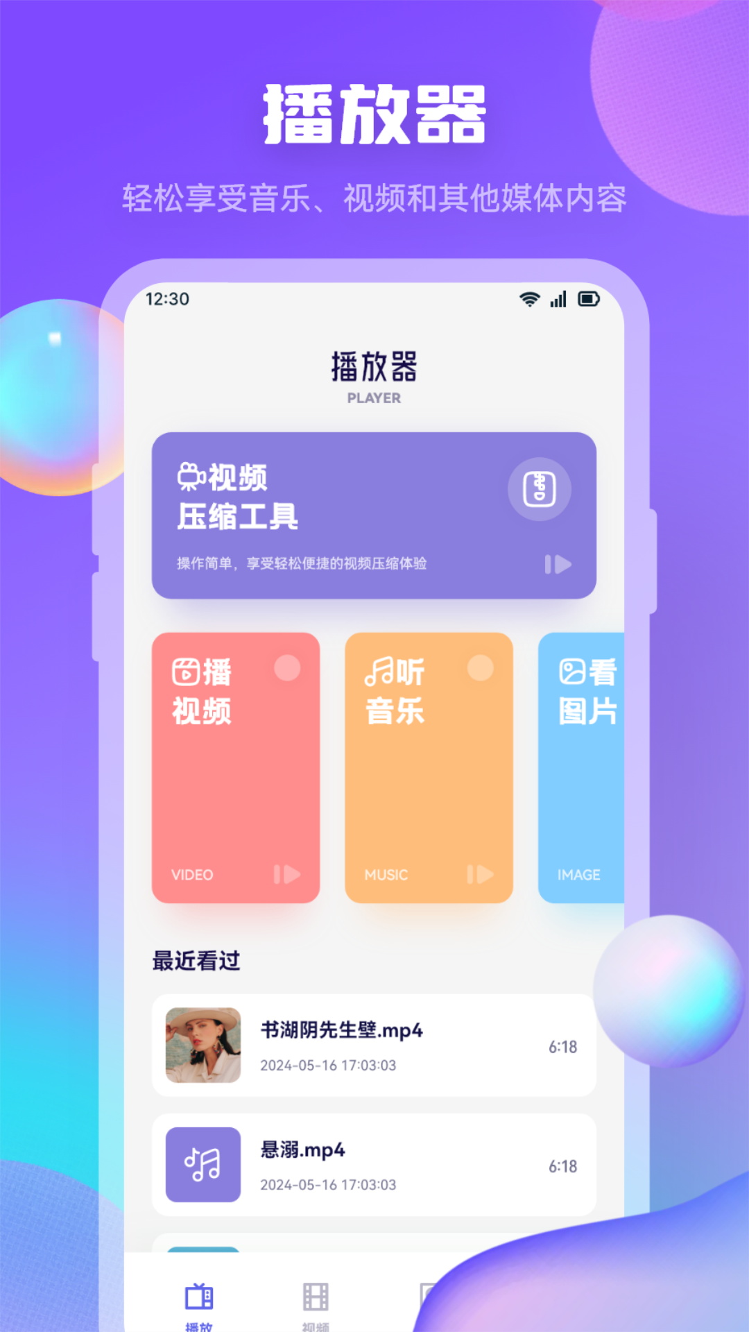 星影视频去广告 截图1