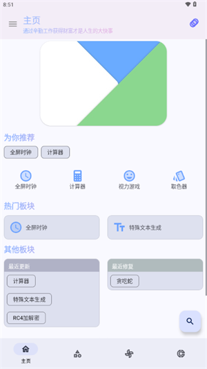 轻昼工具箱免费版 截图4