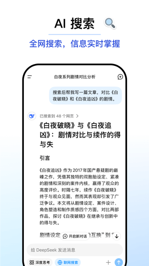 deepseek官方免费版 截图1