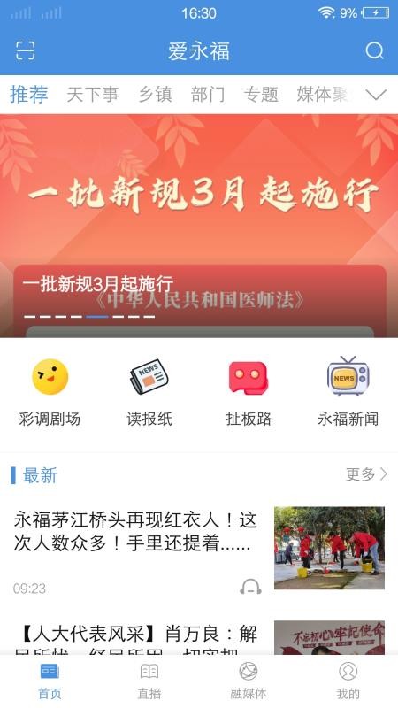 爱永福APP v1.1.1 截图4