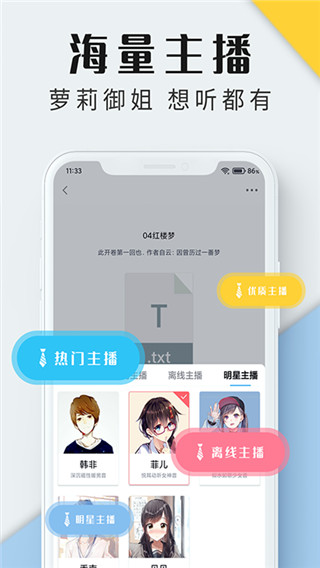 听书神器免费版 截图3