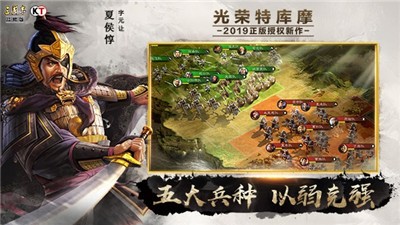 三国志战略版 截图1