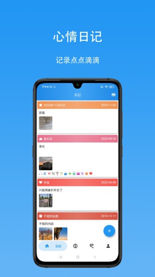 心情日记本app 10.6.5 截图2