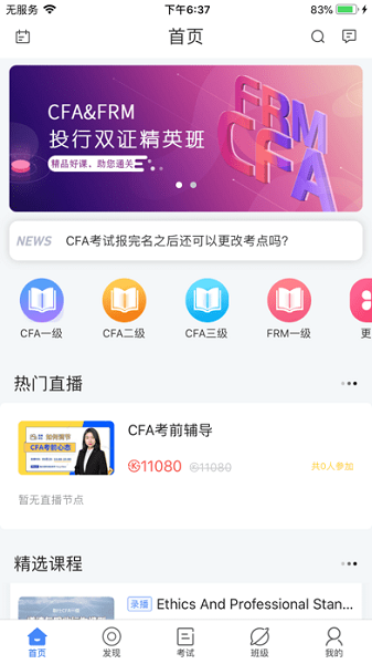 融仕网校app v1.0.0 1