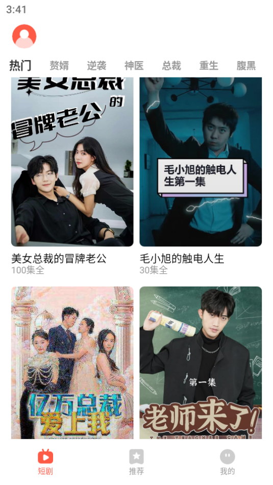 精灵短剧app最新版 截图2