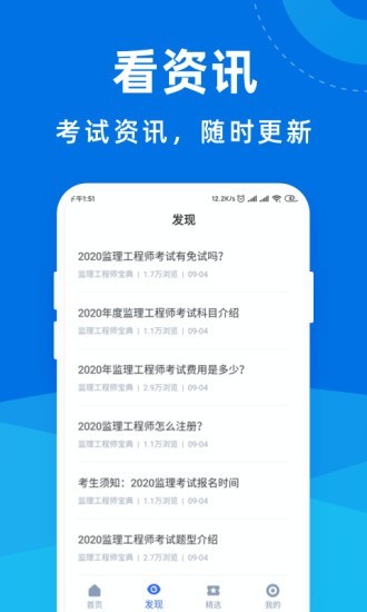 监理工程师宝典 截图2