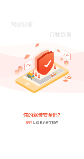 菱行最新版 截图2