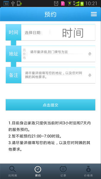 身边家政 截图3