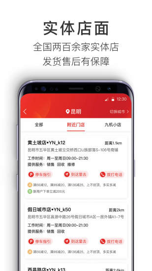 九机网app v4.8.0 安卓最新版 截图2