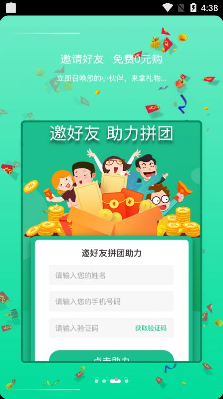 村邻淘app 截图4