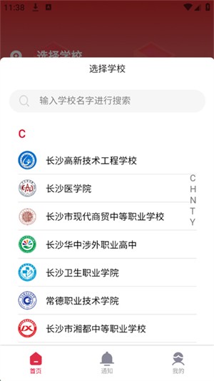 云上校园 截图2