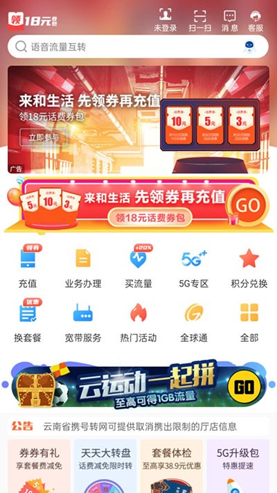 云南移动 截图1