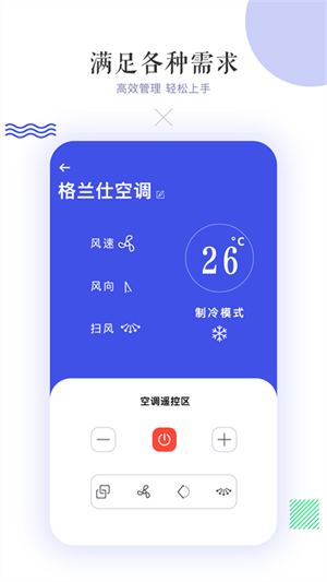 万能空调遥控器 免费下载 截图4