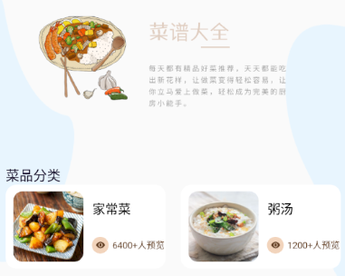 做饭app v1.1 1