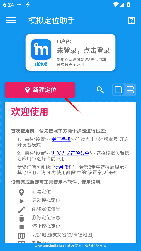 模拟定位助手app手机版 截图3