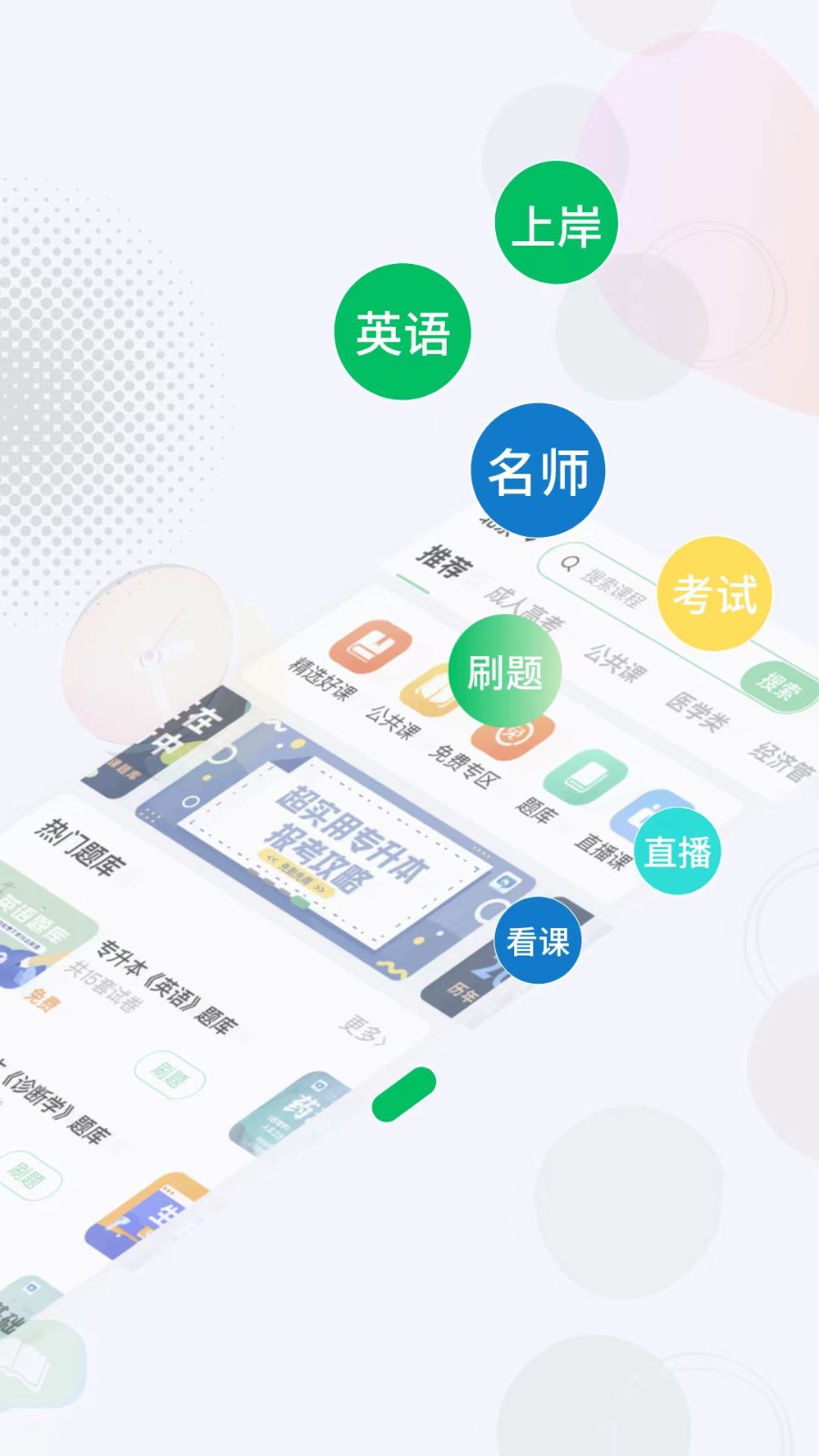 学立升软件 截图3