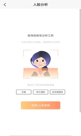 发型胶囊相机秀专业版 截图2