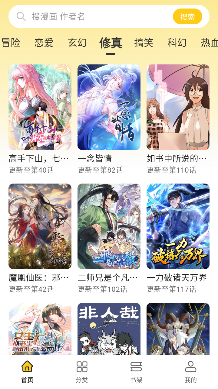 栗子漫画app官方