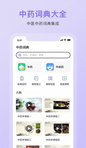 中药词典科盛通app 截图1