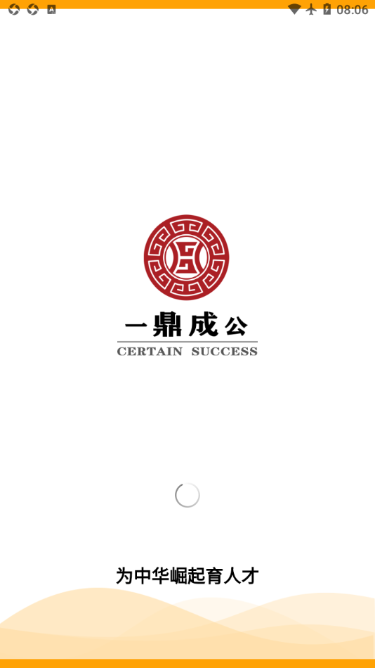 一鼎成公app 截图1