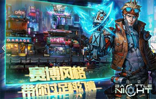 明日边境0.1折 截图1