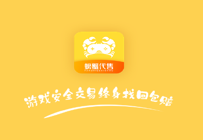 螃蟹账号代售app v3.7.6 1