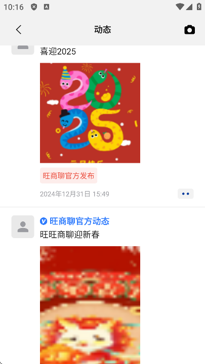旺商聊安卓app 截图4