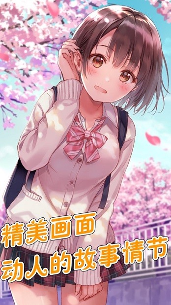 甜蜜女友汉化版 截图3