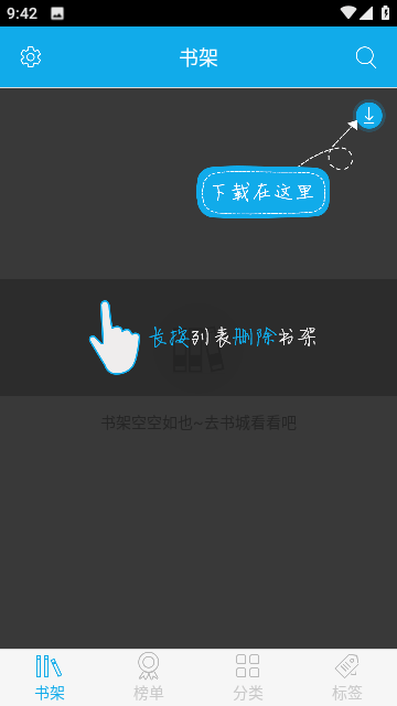 书袋小说app 截图3