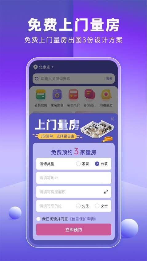 店铺装修宝APP