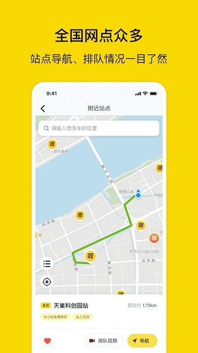 驿公里洗车APP 截图2