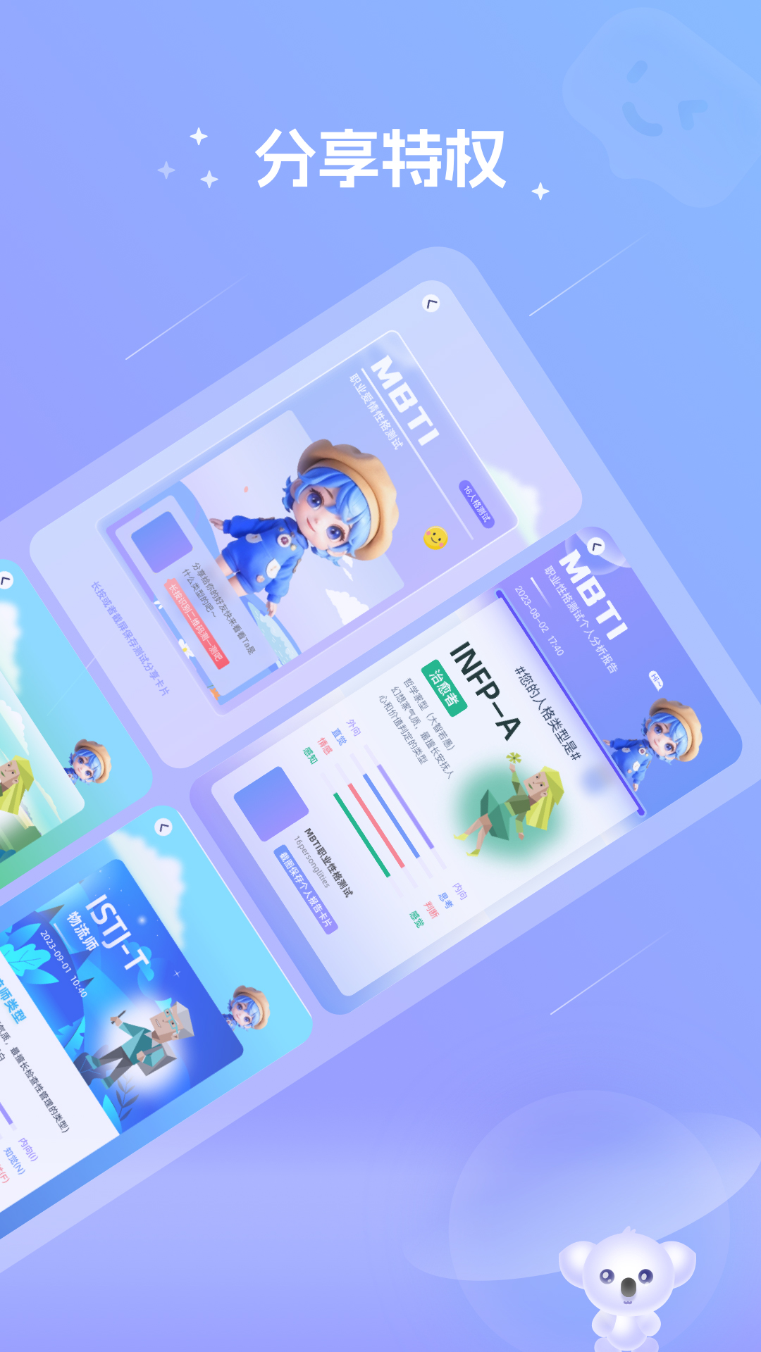 MBTI恋爱测试 截图4