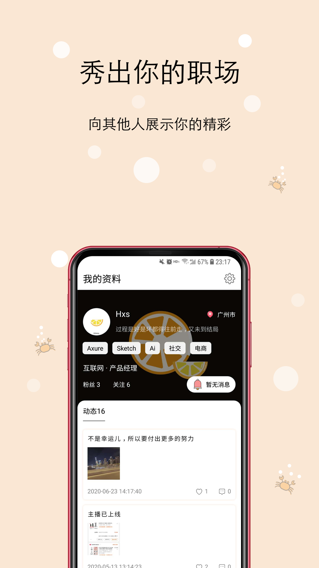 橙圈CC 截图3