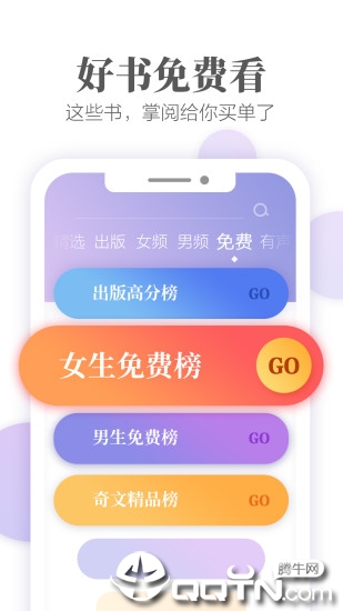 掌阅iReader阅读器 截图3