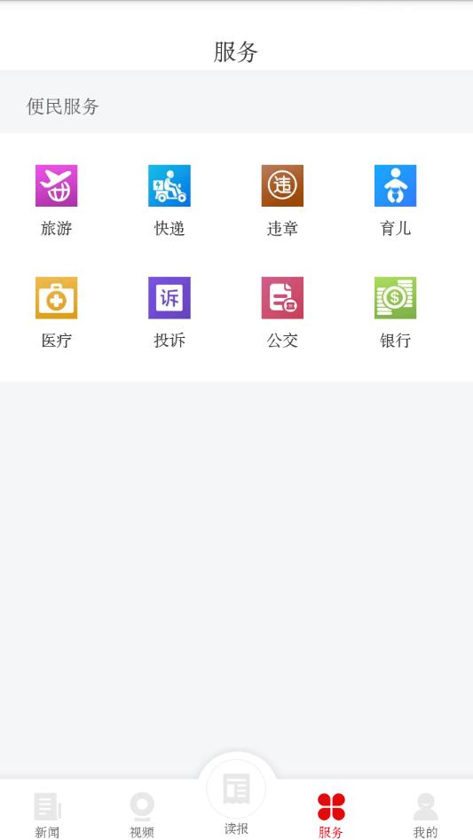 岳阳日报app最新版 截图4