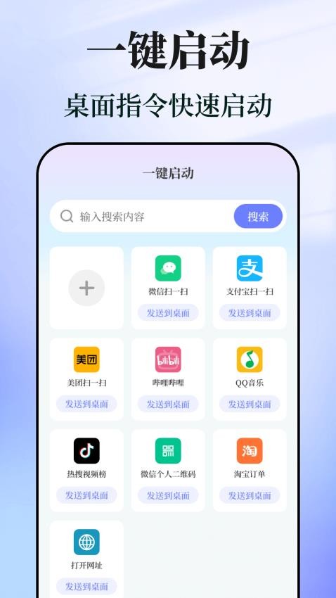 快捷指令助手app 截图3