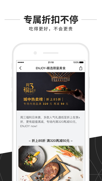 ENJOY 2.5.4 截图2