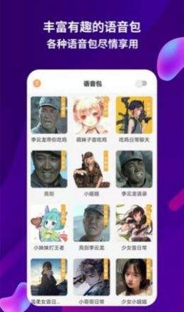 变声语音王 截图2