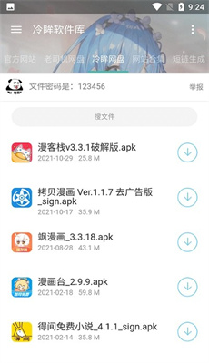 冷眸软件库app 截图3