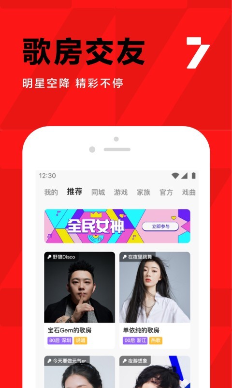 全民k歌tv版永久免费 截图1