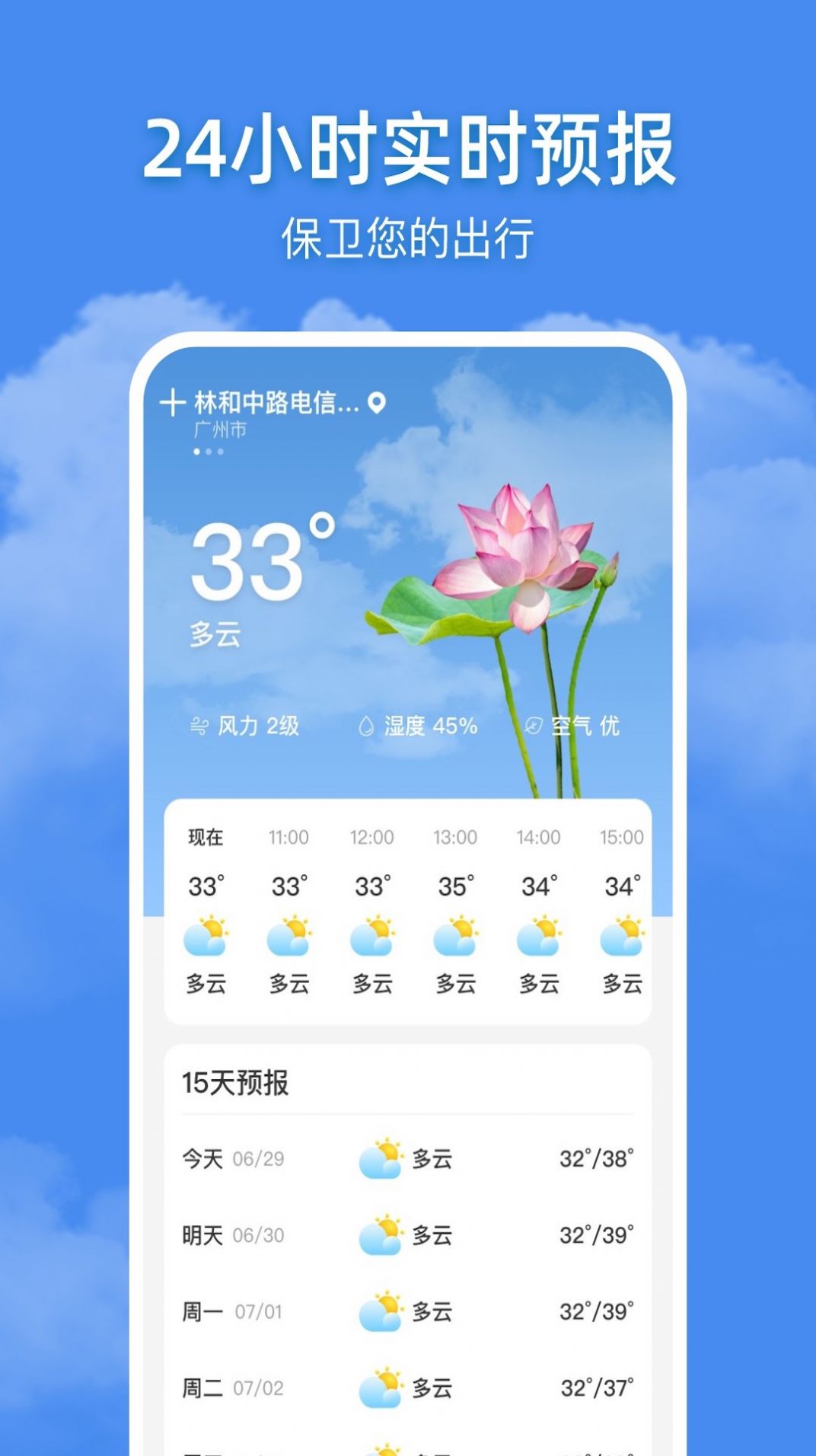 追风天气app 截图3