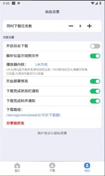 可乐下载器 截图3