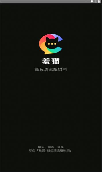 羞猫app 截图3