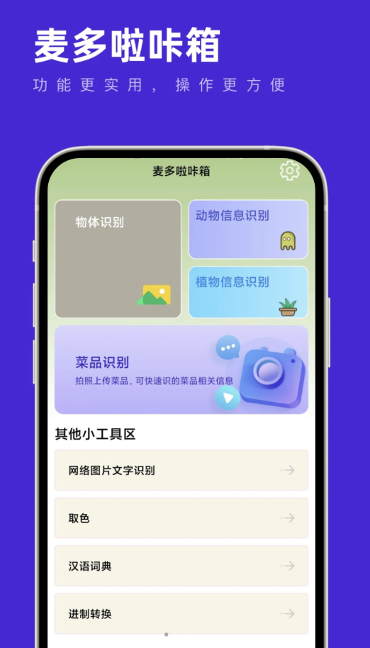 麦多啦咔箱app 1