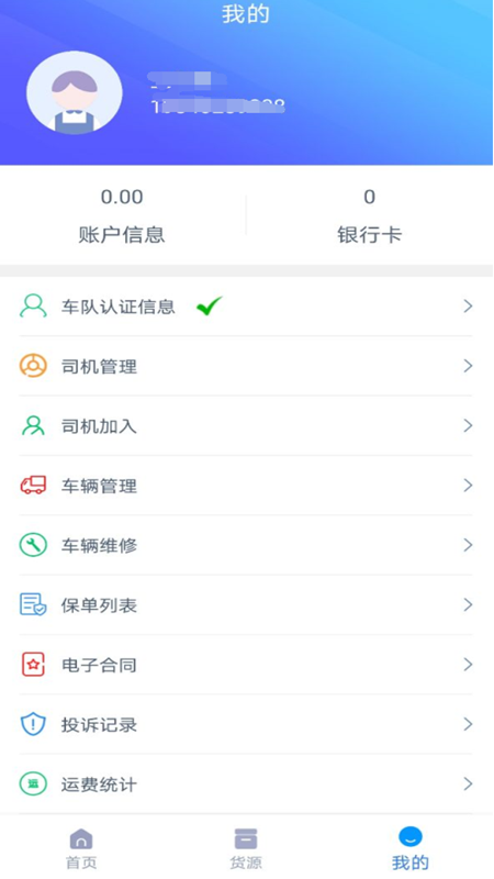 箭舸物联司机端app 1.2.6 截图1