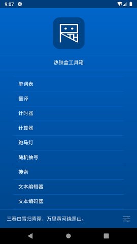 热铁盒工具箱 截图3